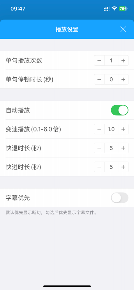 复读机 - 变速MP3音频播放器 screenshot 6