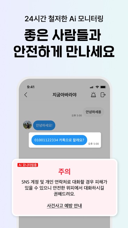 위피 - 동네 친구가 필요할 때 screenshot-7