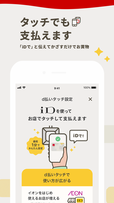 d払い－スマホ決済アプリ、キャッシュレスでお支払い のスクリーンショット