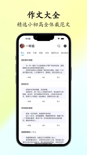 懒人作文-光速写作智能秒批改语文作文 screenshot 2