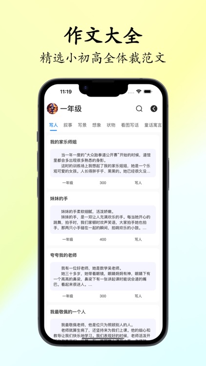 懒人作文-光速写作智能秒批改语文作文