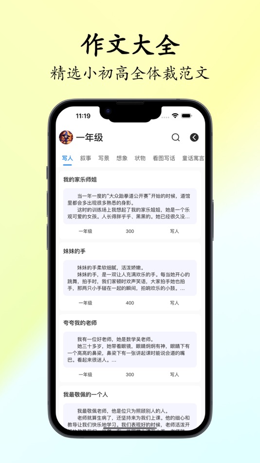 #2. 懒人作文-光速写作智能秒批改语文作文 (iOS) di: 传亮 周