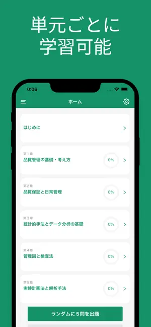 QC検定２級 対策アプリ screenshot 1