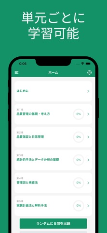 QC検定２級 対策アプリ screenshot