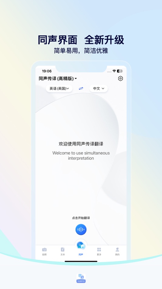#1. 我们的翻译官-实时语音翻译字幕在线会议工具 (macOS) Podle: Shenzhen Yixin Technology Co., Ltd.