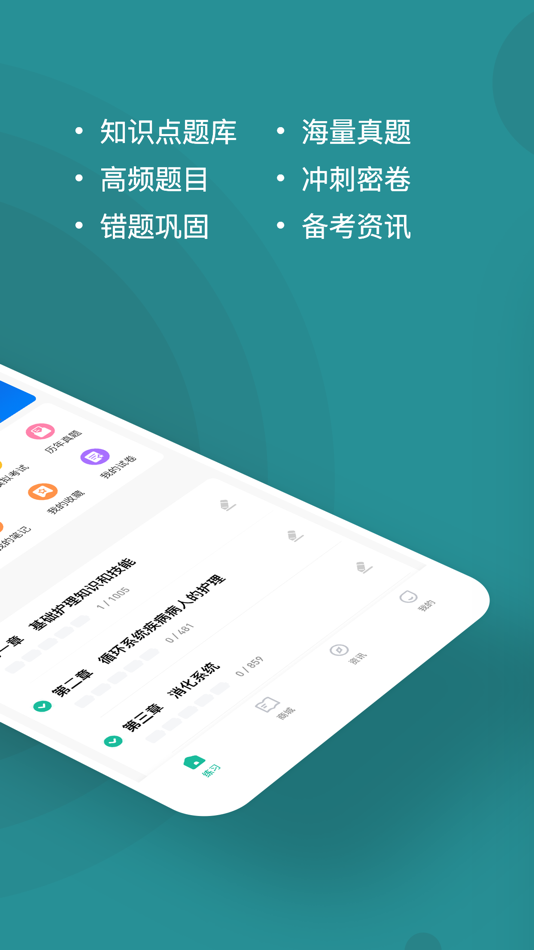 #2. 执业护士练题狗-护士资格考试通关题库 (iOS) 来自: 重庆知典科技有限公司