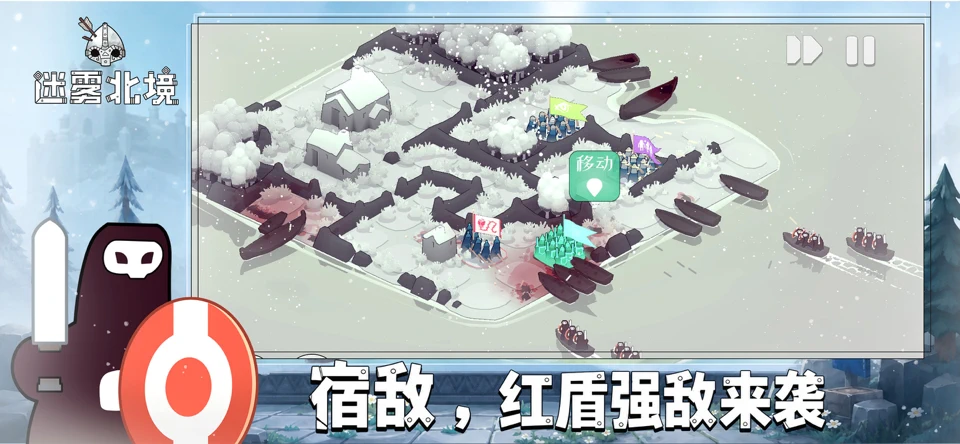 迷雾北境 screenshot