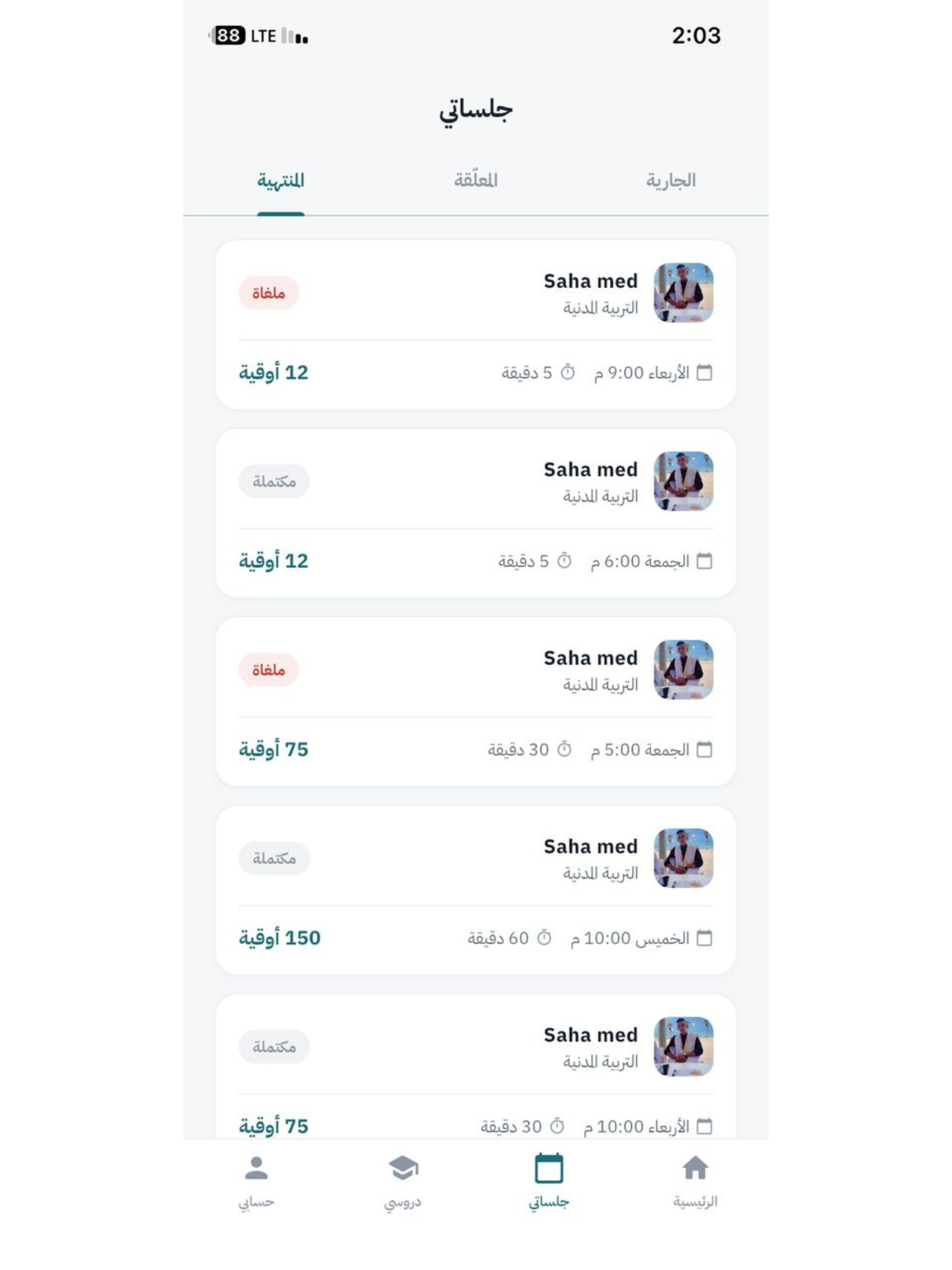 Hessati-حصتي screenshot 11