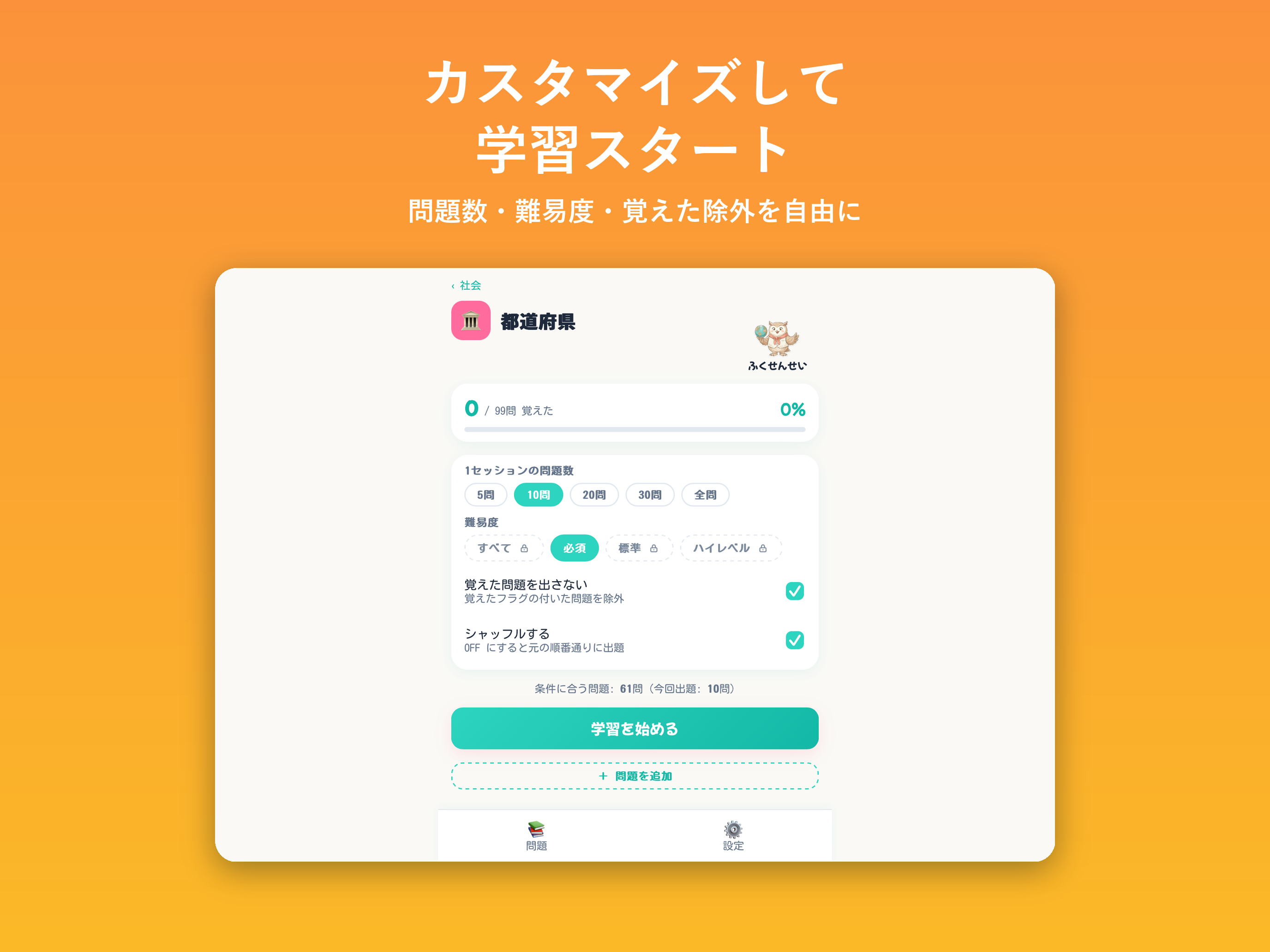 ふくろうゼミ 中学受験一問一答 screenshot 8
