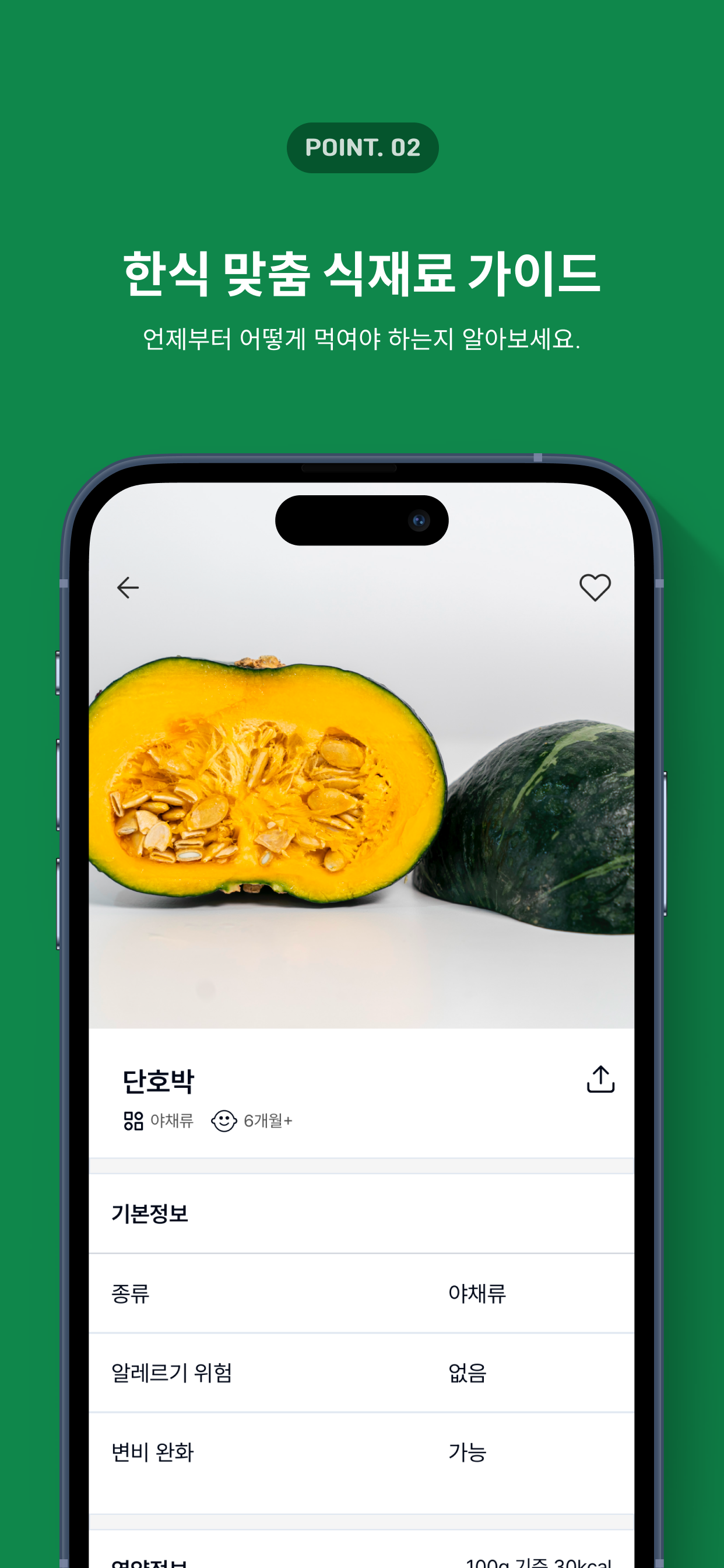 스푼타임 - 이유식이 쉬워진다