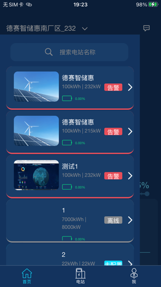 智储管家 screenshot