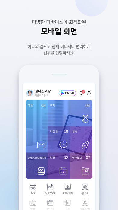 Amaranth10 - 공공기관용 Screenshot