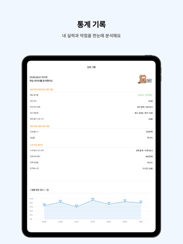 떠먹: 굴착기운전기능사 필기 기출문제 iPad screenshot