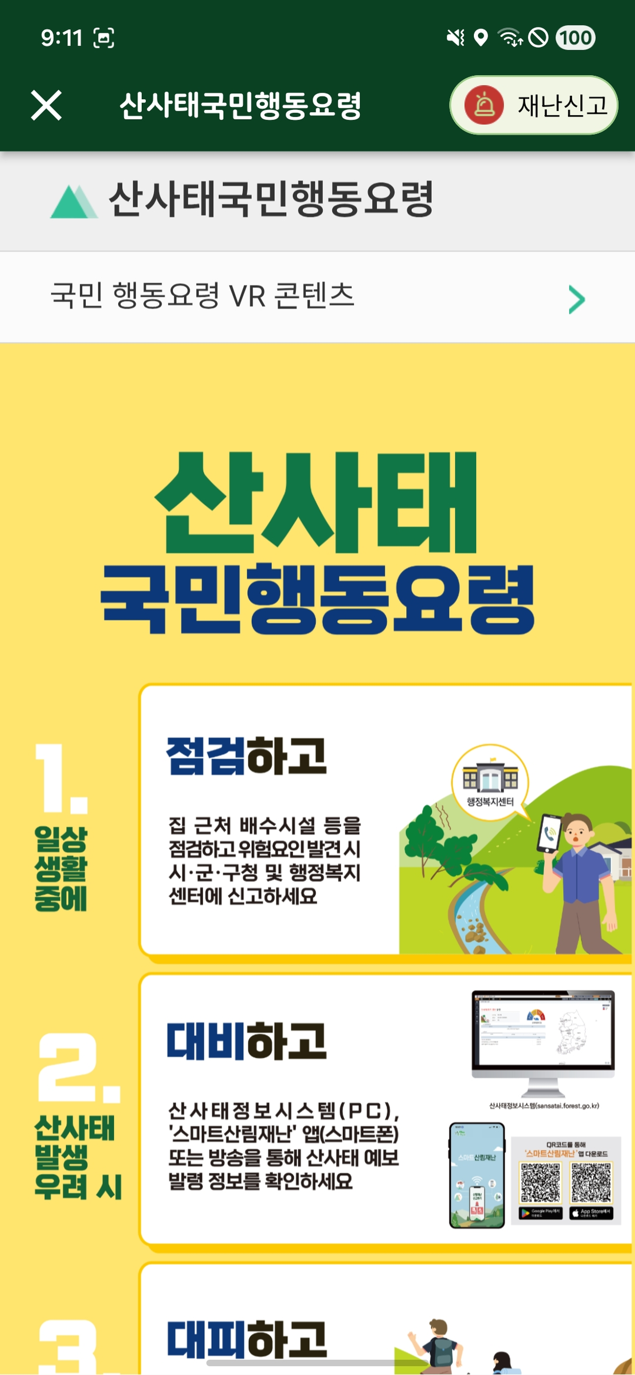 스마트산림재난 screenshot 5