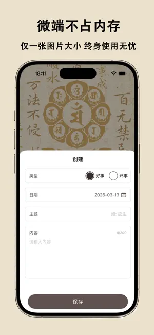 善恶录-好人一生平安 screenshot 4