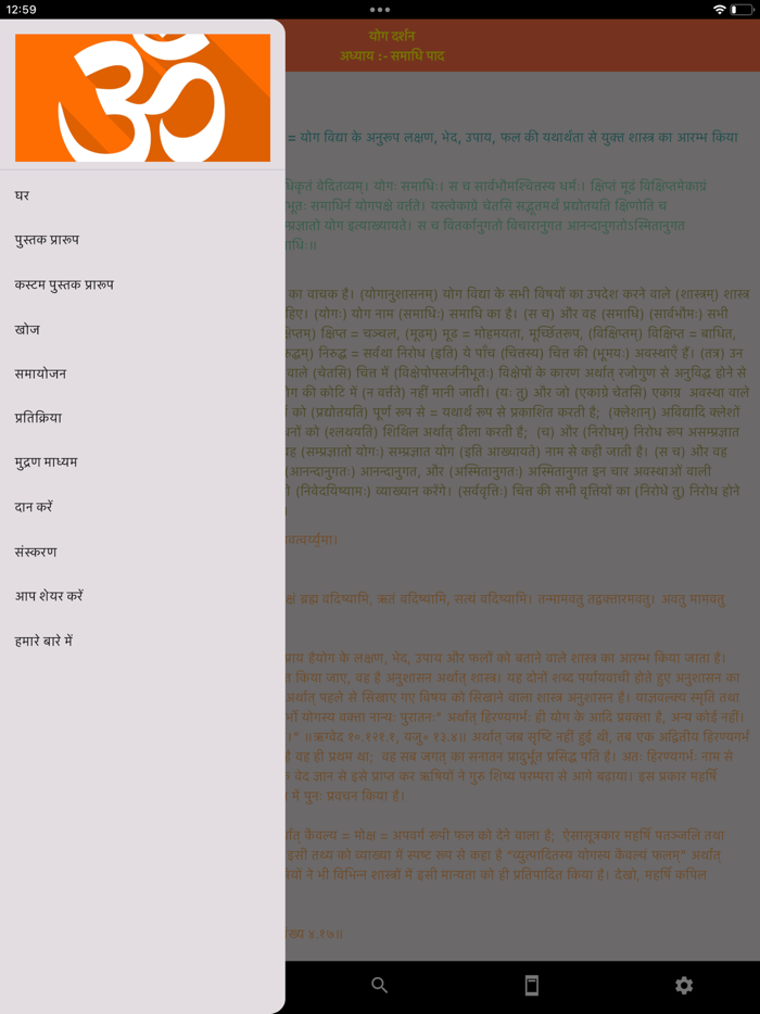 Patanjali Yog Darshan