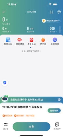 木丁优行司机端 screenshot