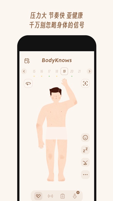 Bodyknows - 记录身体动态のおすすめ画像1