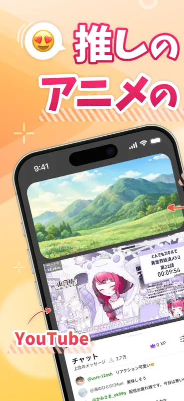 oshiparty - 同時視聴 - ウォッチパーティー screenshot 1 of 3