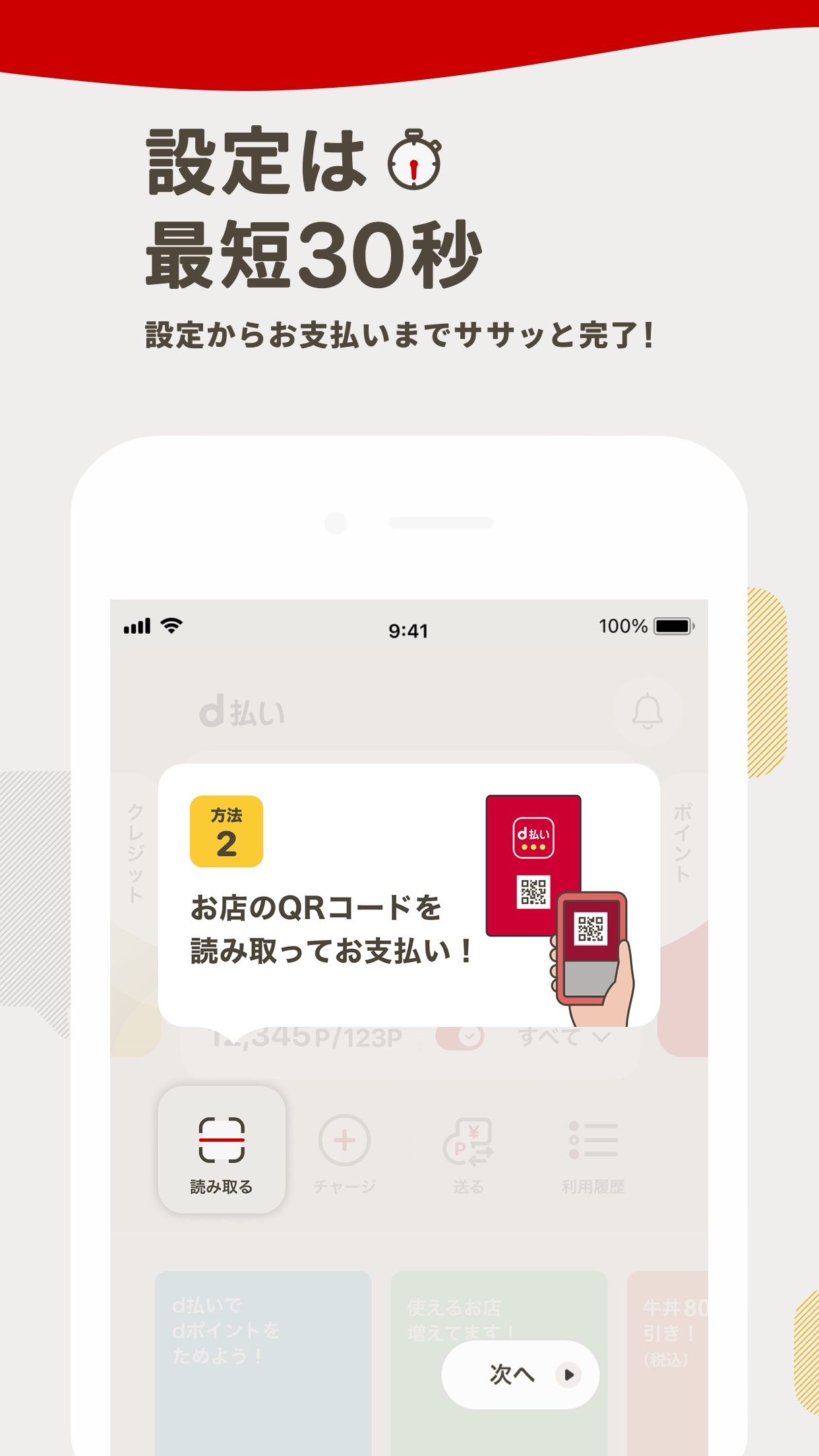 Screenshot 5 of d払い－スマホ決済アプリ、キャッシュレスでお支払い