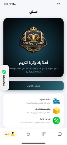 أنعام المراعي screenshot