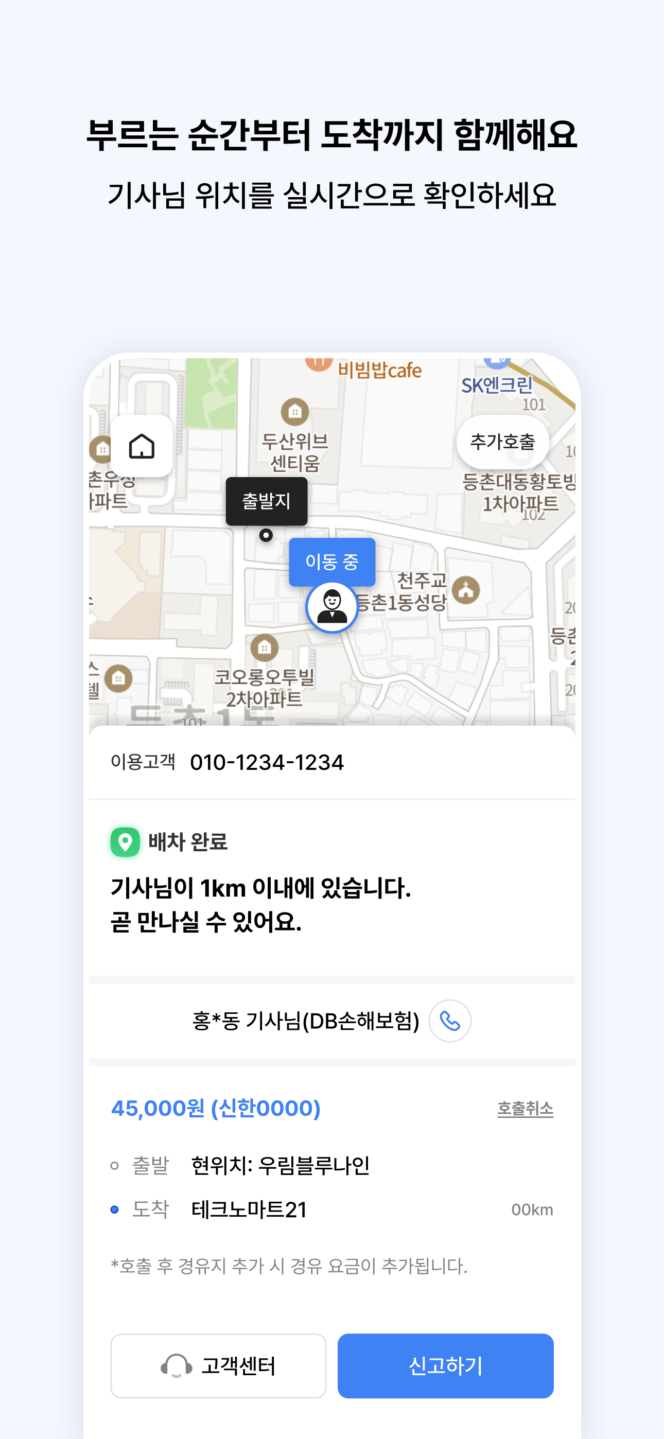 핸들대리 – 끝까지 챙겨드리는 대리운전 screenshot 2