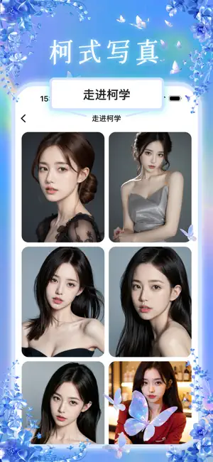 名媛写真-换脸秀 换脸变装 写真换脸 照片换脸 轻松换脸软件 screenshot 4