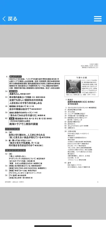 週刊金曜日（しゅうかんきんようび） screenshot 5 of 5