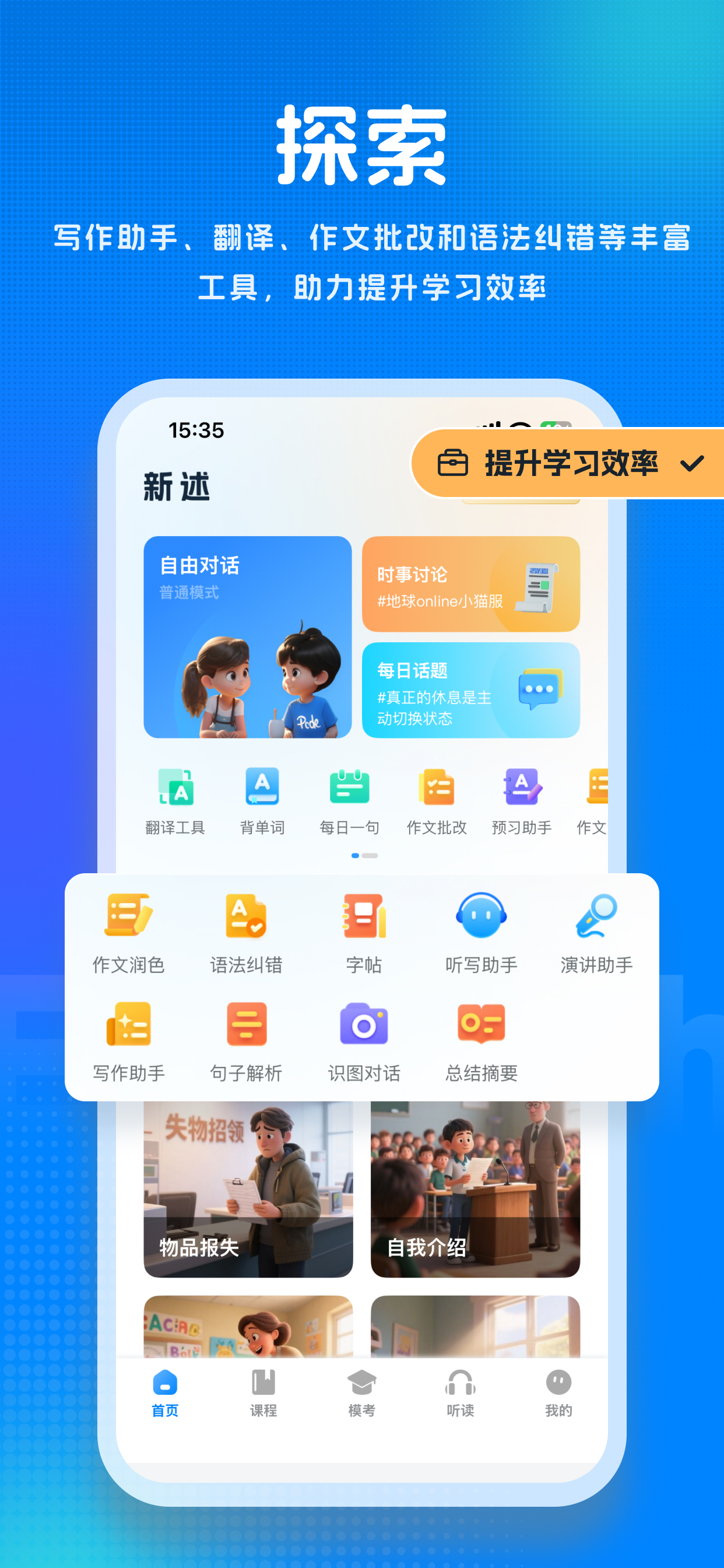 新述口语-AI练口语背单词、AI外教学英语、剑桥、雅思模考 screenshot 5