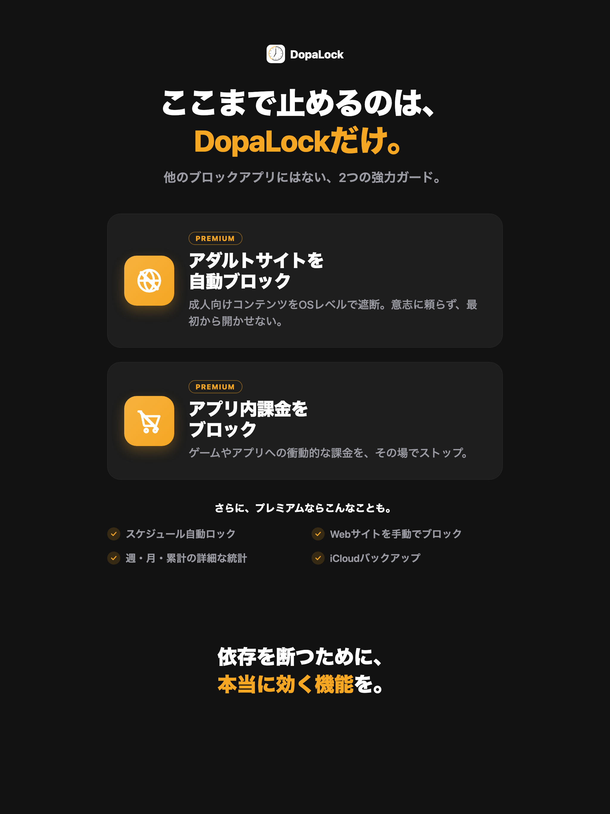 DopaLock：スマホ依存から時間を取り戻す