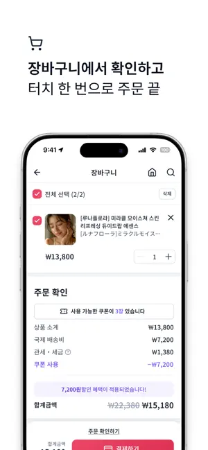 사줘 iPhone screenshot 4