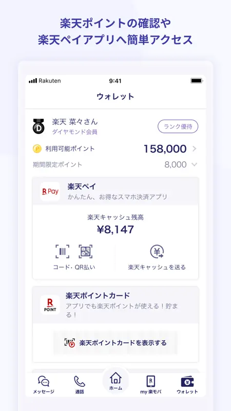 Rakuten Link screenshot 5 of 8