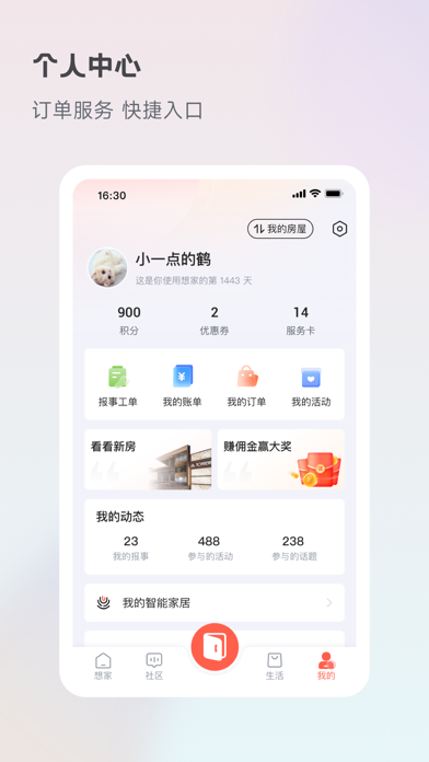 想家社区 - 乐想家生活 Screenshot