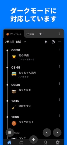 タイムライン - その日の予定を時間ごとに作ろう のスクリーンショット