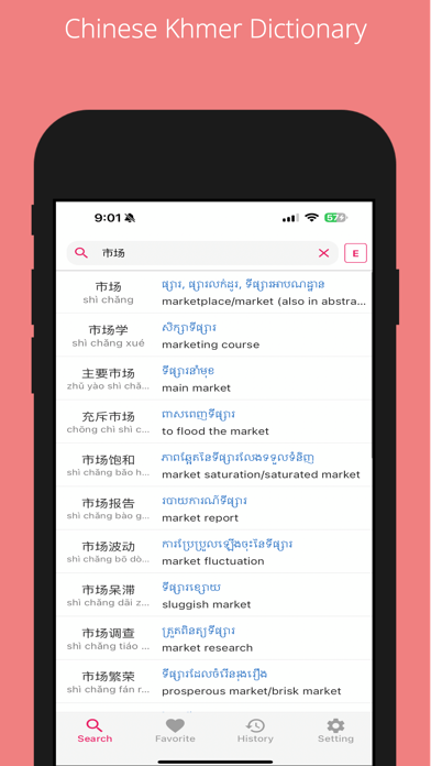 Screenshot #2 pour Chinese Khmer Dictionary