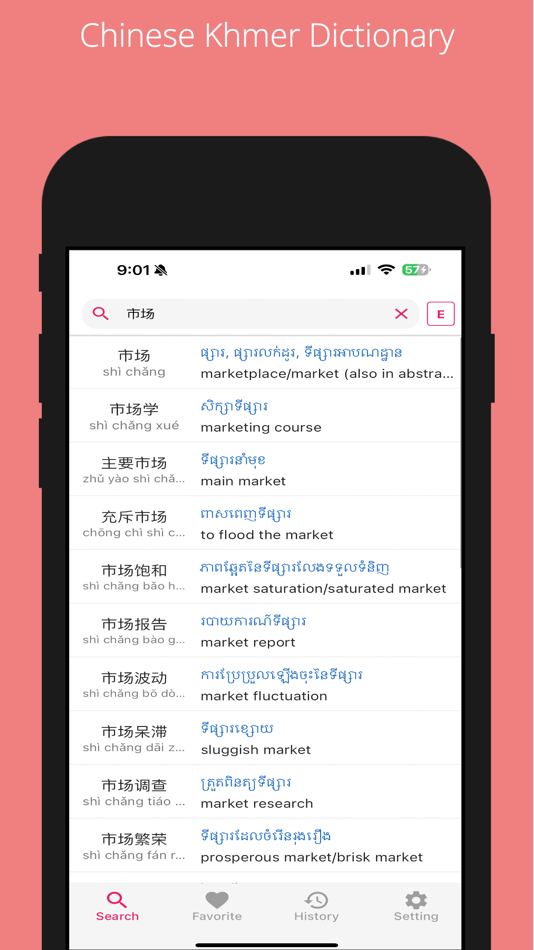 #2. Chinese Khmer Dictionary (iOS) 由: Heng Hak