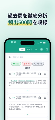 G検定 対策 問題集 500問・解説・用語集 스크린샷 2