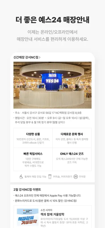 예스24 도서 서점 screenshot 7 of 9
