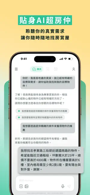 homee好家 - 好家在homee screenshot 2