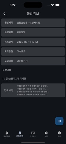 돌발 정보 screenshot