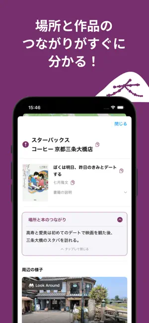 京都文学マップ screenshot 2