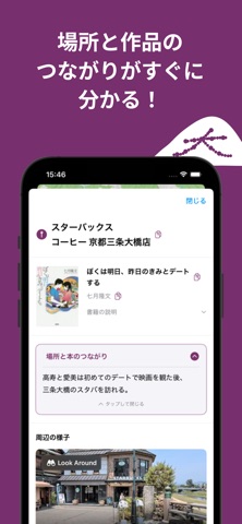 京都文学マップ iPhone screenshot