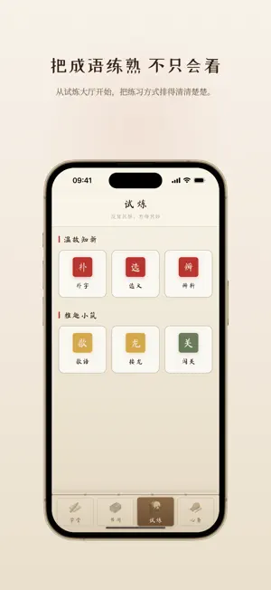 成语典藏 - 国风成语学习App，成语接龙、词典、成语游戏 screenshot 3