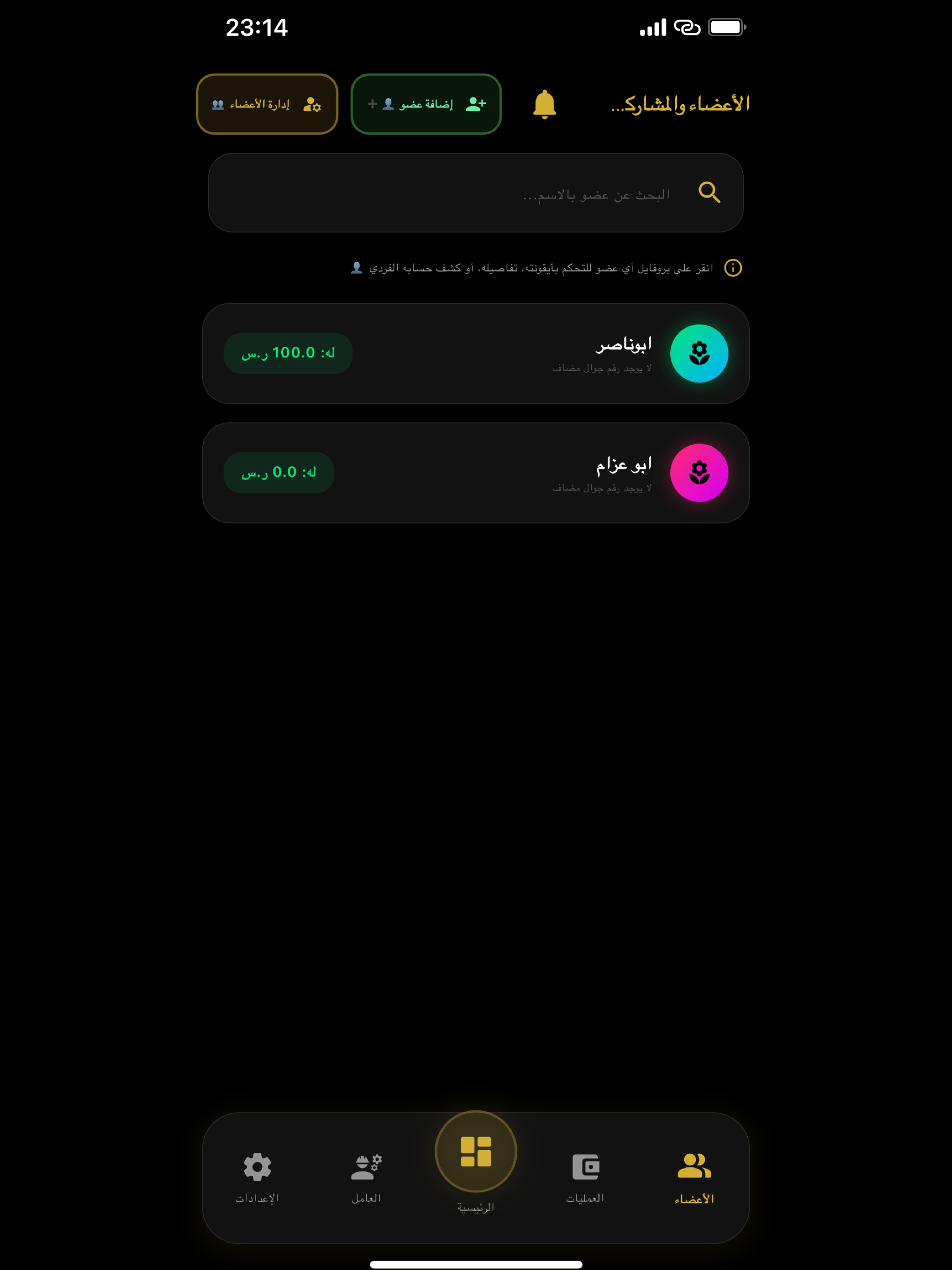 Istiraha App