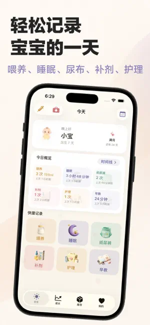 BabyFlow - Feed Sleep Grow screenshot 1