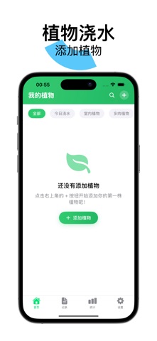 植物浇水 screenshot