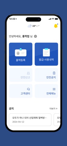 건설안전패스 iPhone screenshot 2