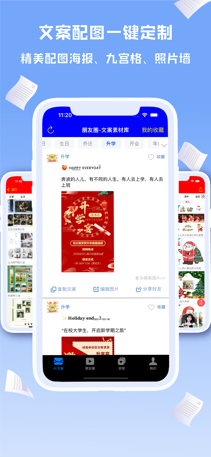 文案集-朋友圈文案 文案生成器