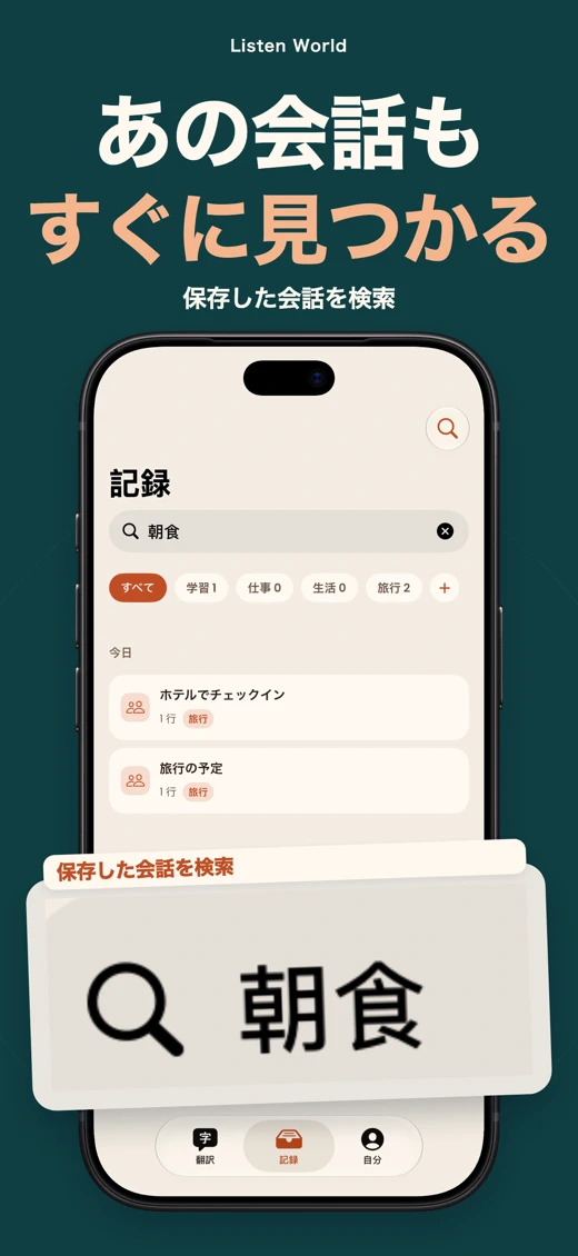 Listen World: Voice Translator screenshot 8