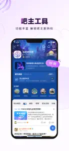 百度贴吧-聊兴趣，上贴吧 screenshot #2 for iPhone